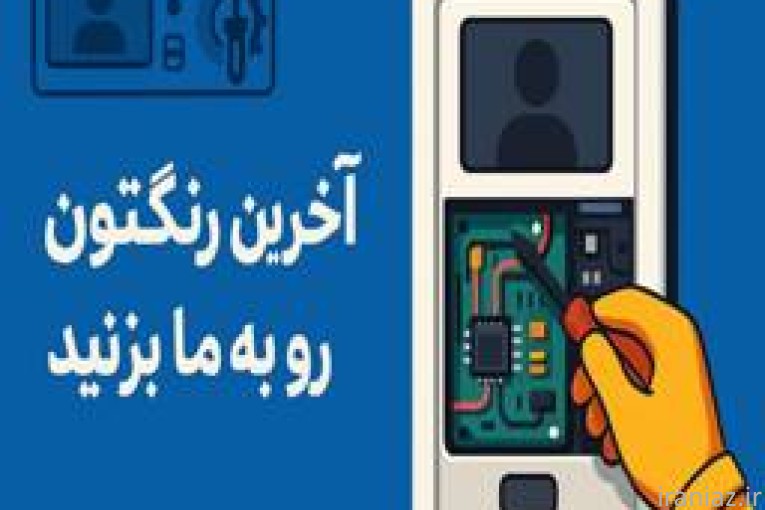 تعمیر آیفون تصویری در تهران | تک آیفون