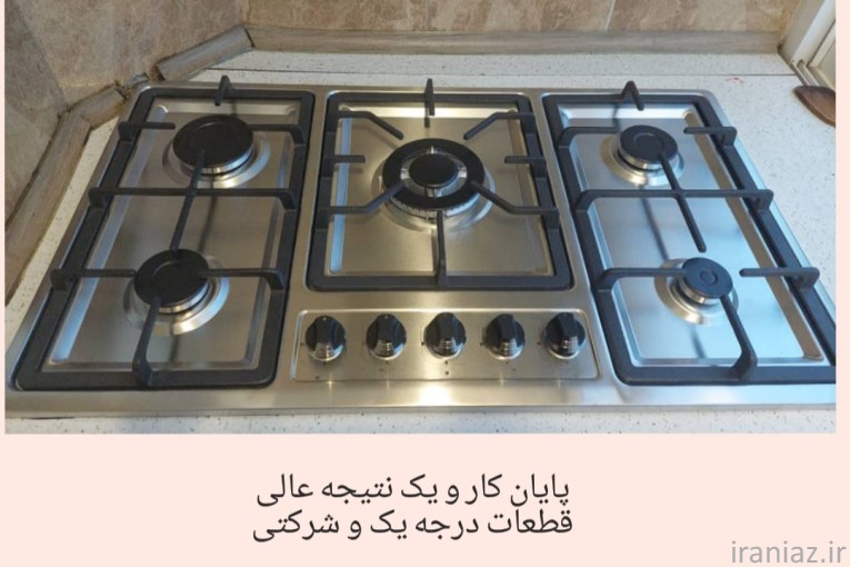 تعمیرات تخصصی اجاق گاز رومیزی و مبله
