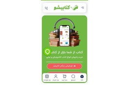 فروش سایت فروش کتاب کتابیشو