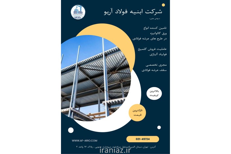 سقف عرشه فولادی