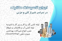 لوله کشی آب و فاضلاب سیار در شیراز 