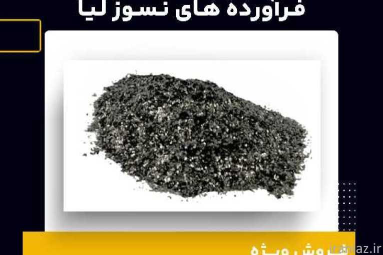 فروش ویژه پودر گرافیت پولکی 