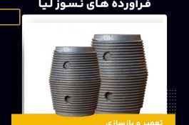 تعمیر و بازسازی نیپل الکترود گرافیتی 