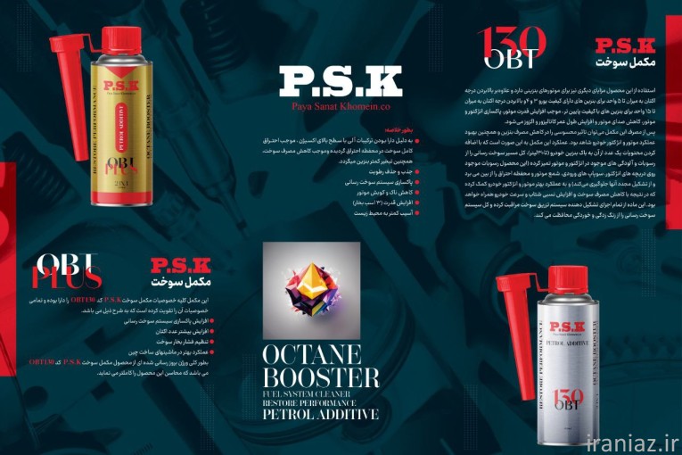 فروش عمده مکمل سوخت و اکتان بوستر