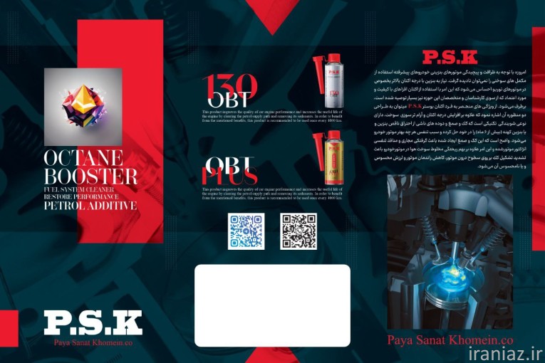 فروش عمده مکمل سوخت و اکتان بوستر