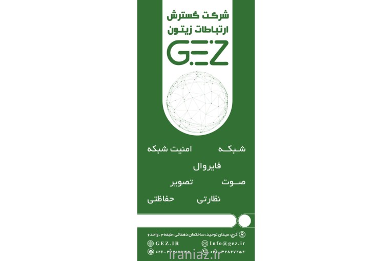 مشاوره طراحی پیاده سازی شبکه، سالن کنفرانس و امنیت شبکه فایروال Firewall