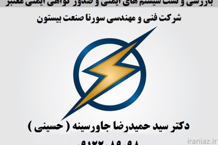 مشاور- معتمد حقوقی حفاظت فنی 