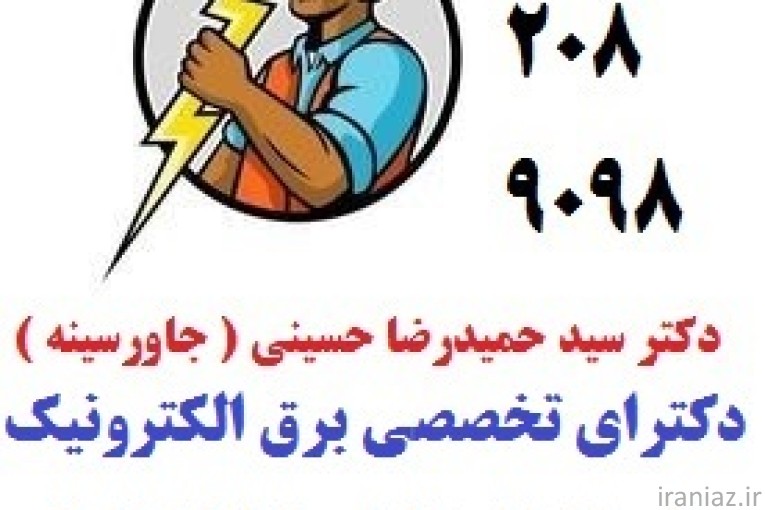 مشاور- معتمد حقوقی حفاظت فنی 