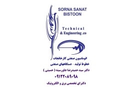 اتوماسیون صنعتی کارخانجات -خطوط تولید