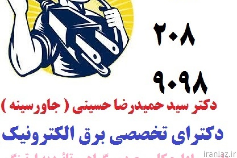 بازرسی و تست سیستم های ایمنی برق