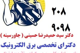 بازرسی و تست سیستم های ایمنی برق