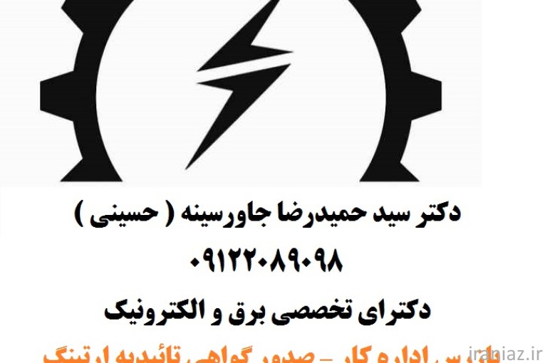 بازرسی و تست سیستم های ایمنی برق