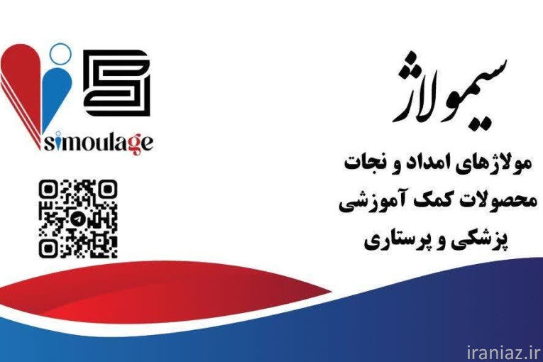 مدل آموزش تزریق عضلانی ( باتکس )