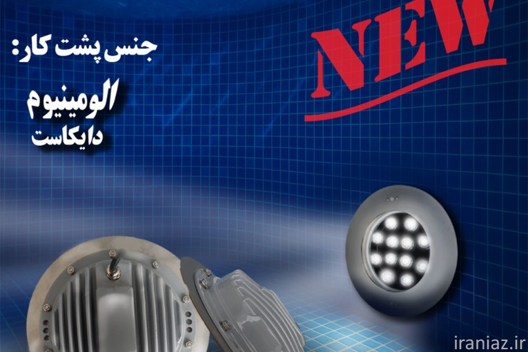 چراغ توکار استخری