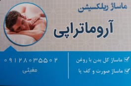 ماساژ در منزل