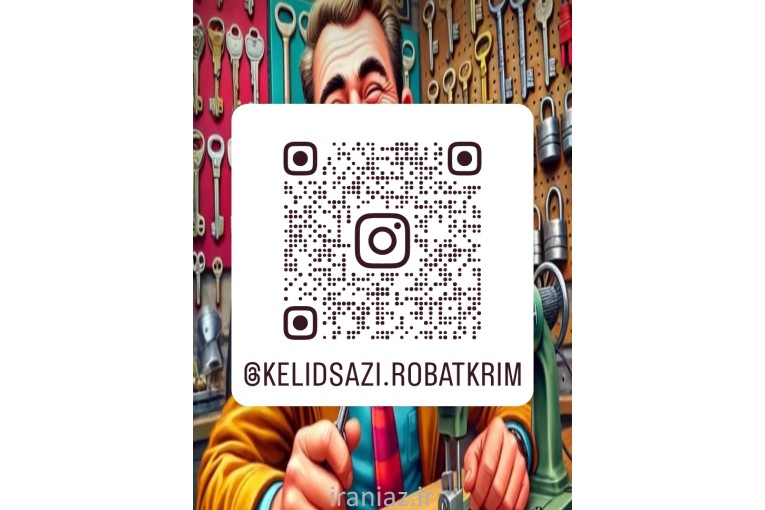 کلید سازی قفل فروشی رباط کریم سیار شبانه روزی