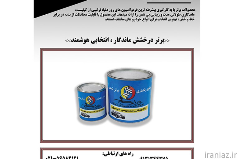 رنگ اتوموبیل برتر