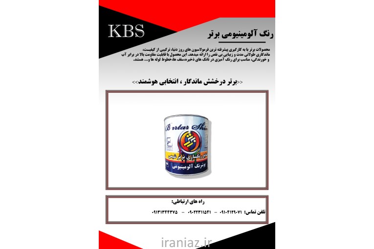 پوشرنگ الومنیومی برتر