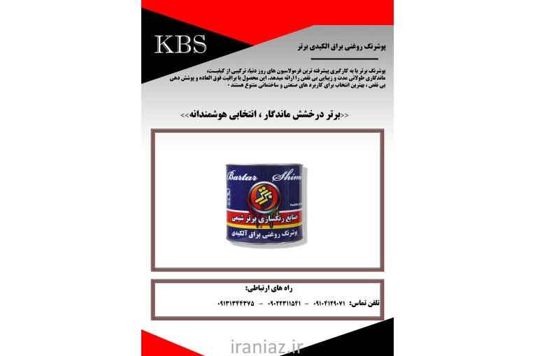 پوشرنگ روغنی براق