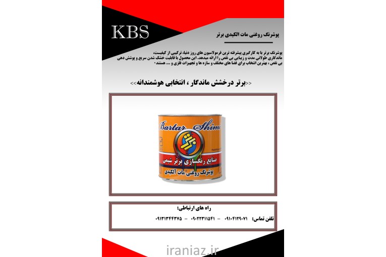 پوشرنگ روغنی مات برتر