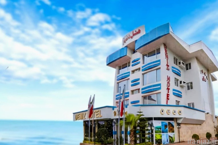 هتل دنیز بندر انزلی