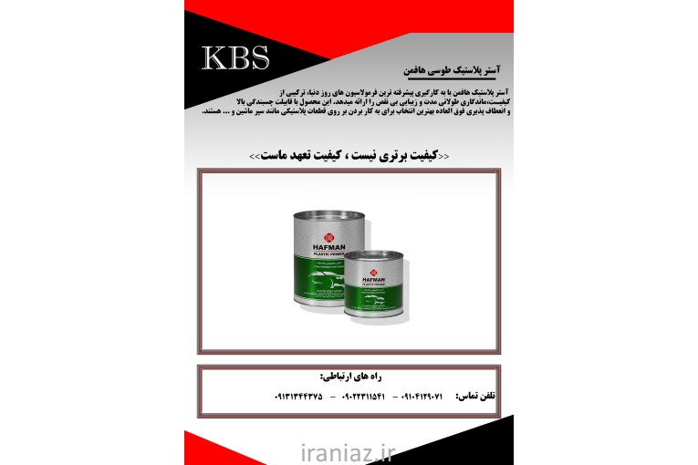 آستر پلاستیک طوسی هافمن