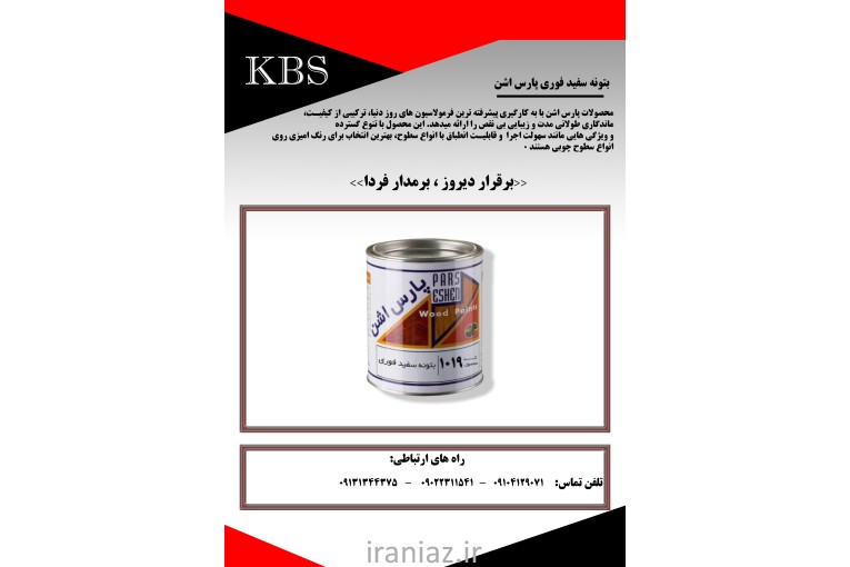 بتونه سفید فوری پارس اشن