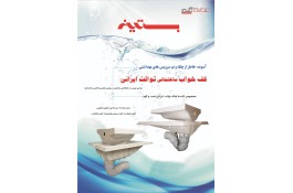 کف‌ خواب توالت ایرانی