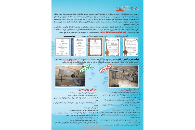 کف‌ خواب توالت ایرانی