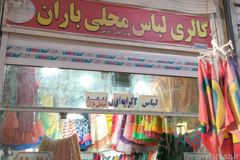 لباس محلی باران