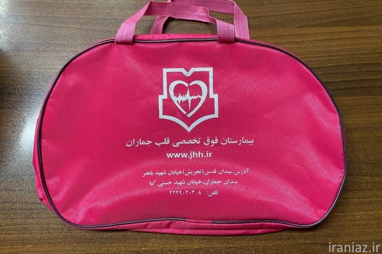  کیف همراه بیمار,کیف بیمارستانی