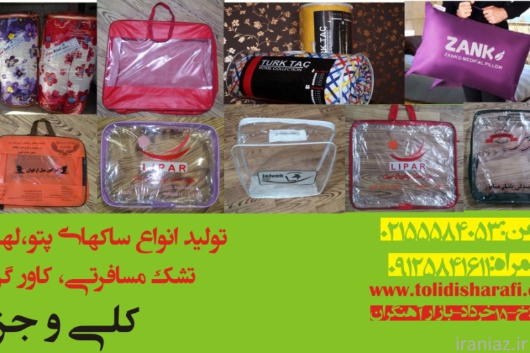   ساک پتو ,کاور لهافی,کاور سرویس خواب
