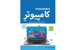 خرید کتاب‌ های کامپیوتر در بوک فارسی