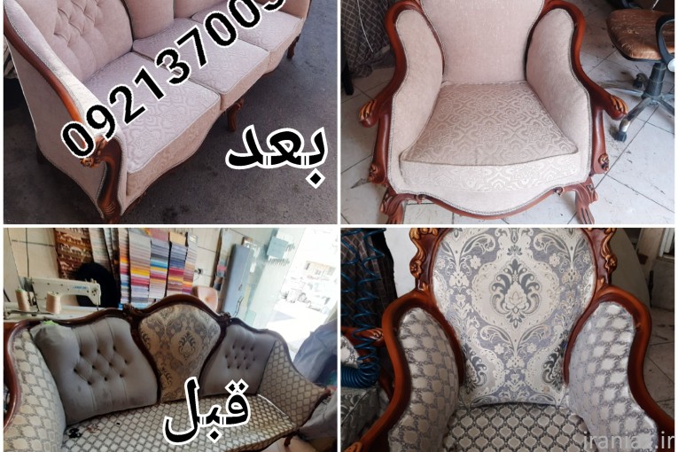 تعمیرات مبل حسینی 