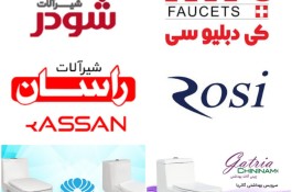 فروش انواع توالت فرنگی و والهنگ ایرانی