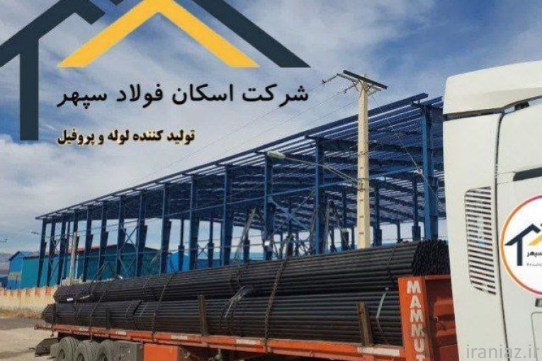 کارخانه پروفیل سازی و لوله سازی و ورق