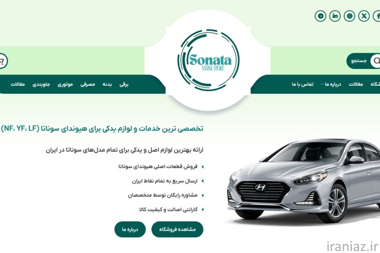 لوازم یدکی سوناتا