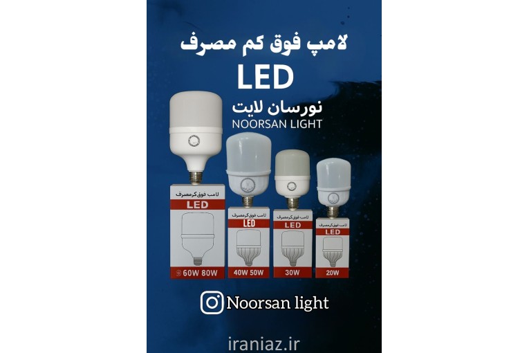 فروش ویژه لامپ از ۲۰وات تا ۱۰۰وات 