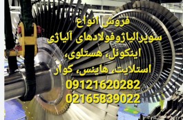 مونل،اینکونل،هستلوی،نایمونیک 