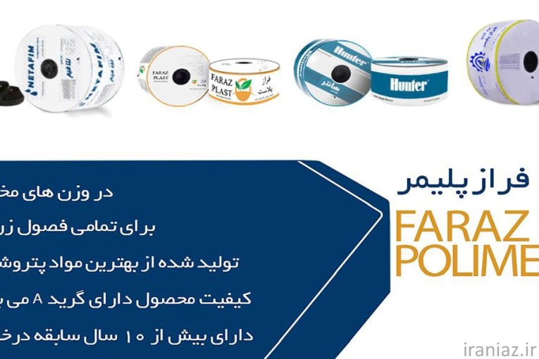 نوار تیپ آبیاری