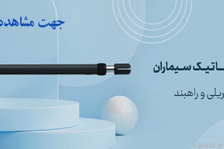 نماینده رسمی سیماران 