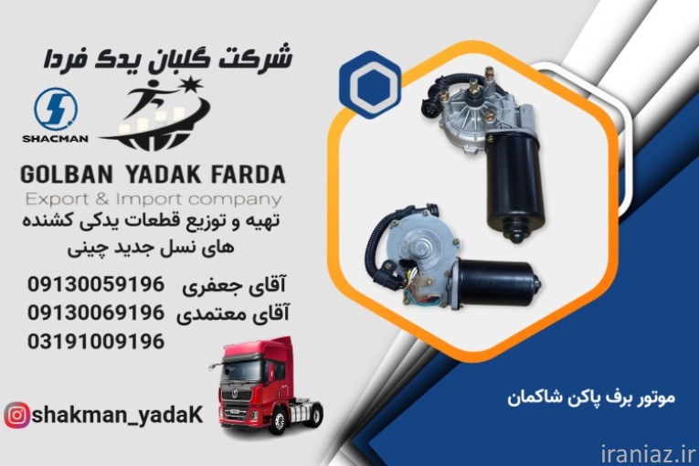 توزیع لوازم یدکی کشنده های چینی نسل جدید در اصفهان