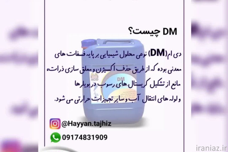 دي ام (DM)    ضدرسوب