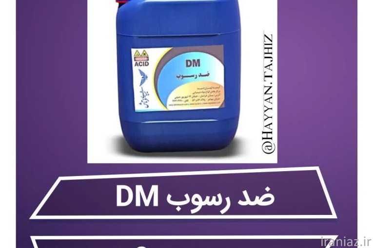 دي ام (DM)    ضدرسوب