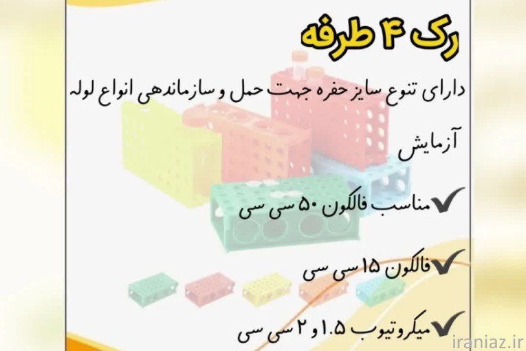  رک لوله چهارطرفه