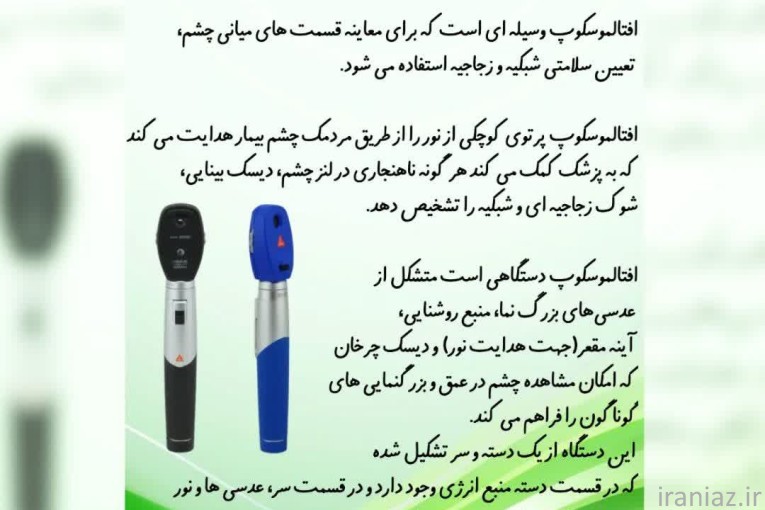 فتالموسکوپ