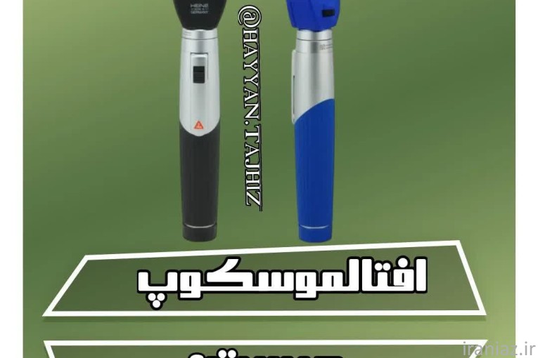 فتالموسکوپ