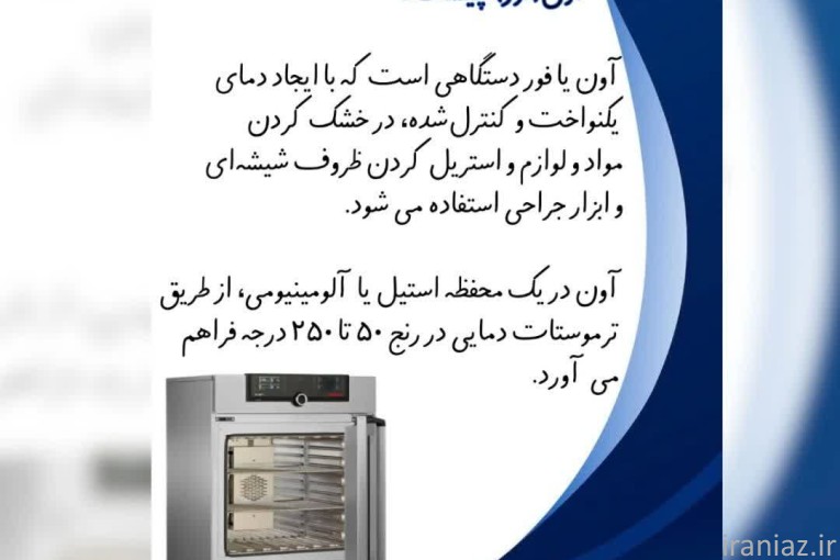 آون فور/دستگاه_آون