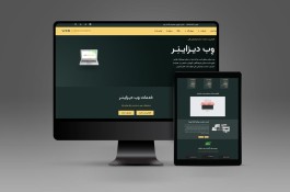 طراحی سایت حرفه‌ای + سئو 