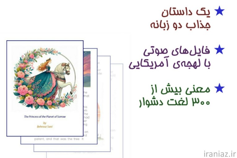 بسته تقویت زبان انگلیسی EIP TP شامل داستان دو زبانه و فایل‌های صوتی و معنی لغات